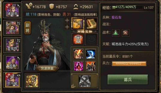 攻城掠地5星怎么打