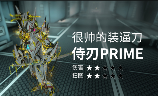 星际战甲打大傻用什么专精 星际战甲打大傻用什么专精