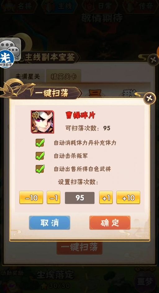 少年三国志群雄名将怎么玩