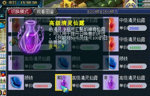 梦幻西游如何进阶召唤兽