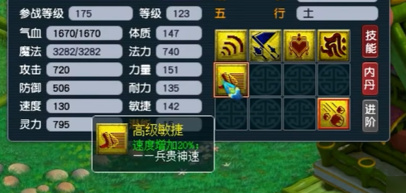 梦幻西游高级敏捷什么地方出