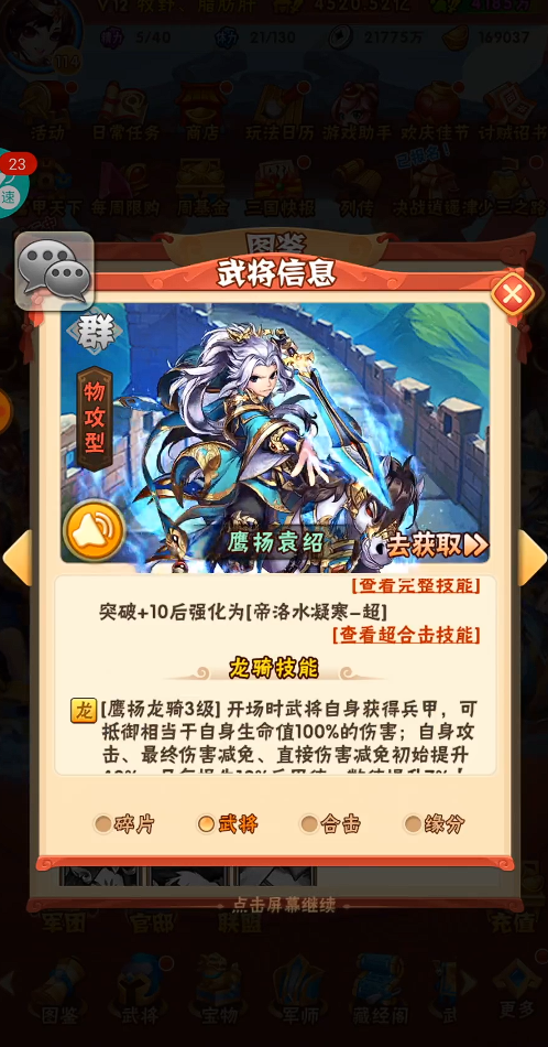 少年三国志中惊世人杰有哪些武将