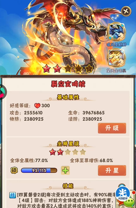 少年三国志魏国鎏金配什么坐骑 少年三国志魏国鎏金配什么坐骑