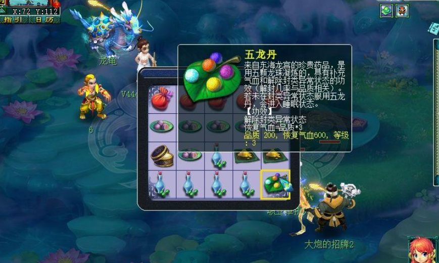 梦幻西游中医药理什么用