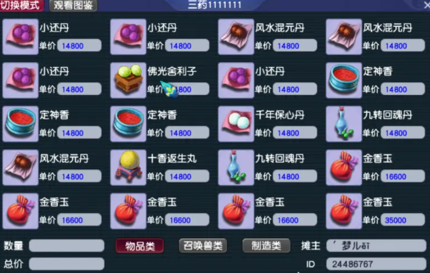 梦幻西游中医药理什么用