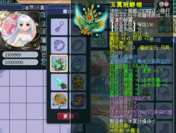 梦幻西游69级魔方寸带什么套装 梦幻西游69级魔方寸带什么套装