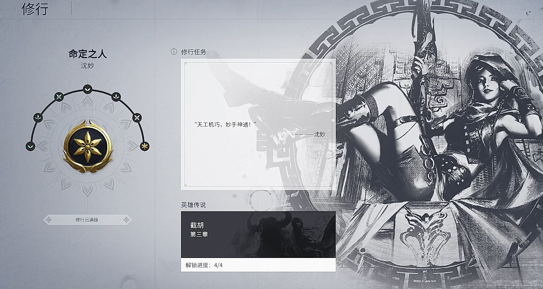 永劫无间英雄修行任务怎么做