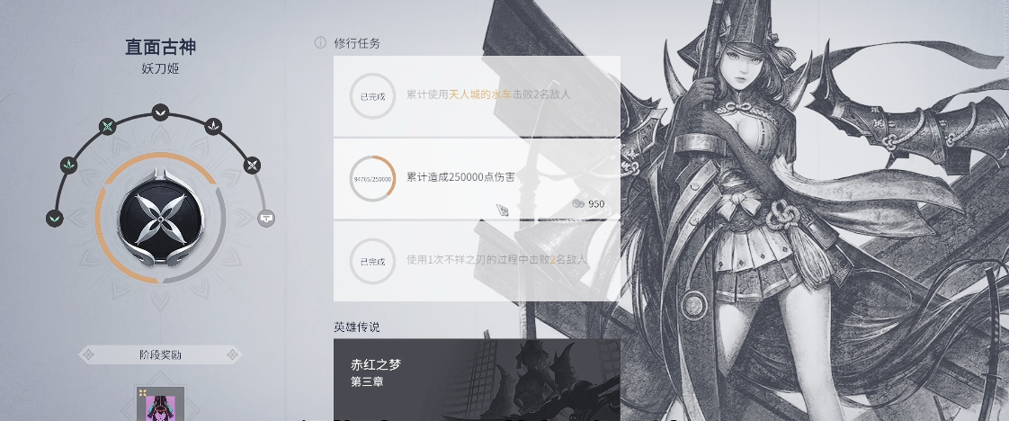永劫无间英雄修行任务怎么做 永劫无间英雄修行任务怎么做