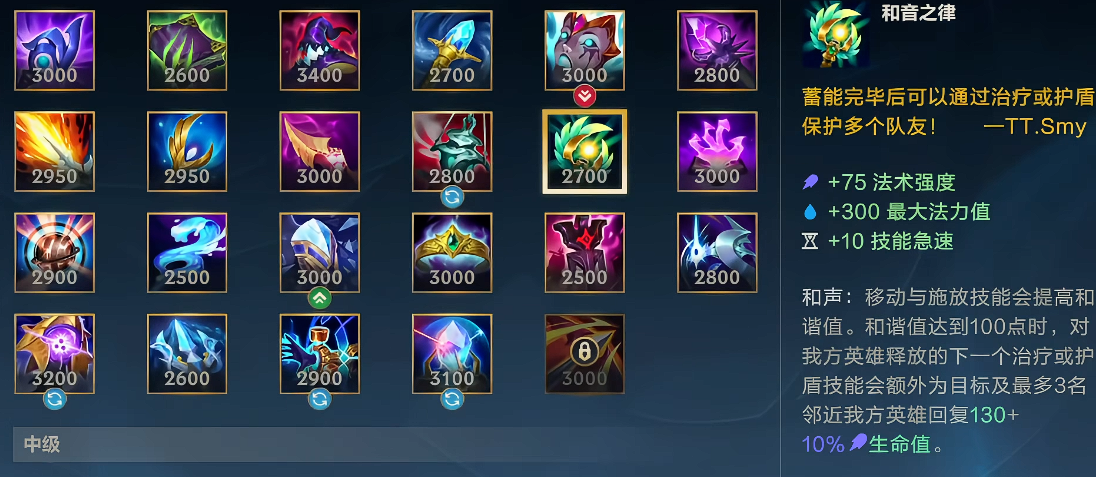 英雄联盟手游辅助怎么出装