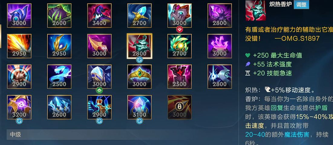 英雄联盟手游辅助怎么出装