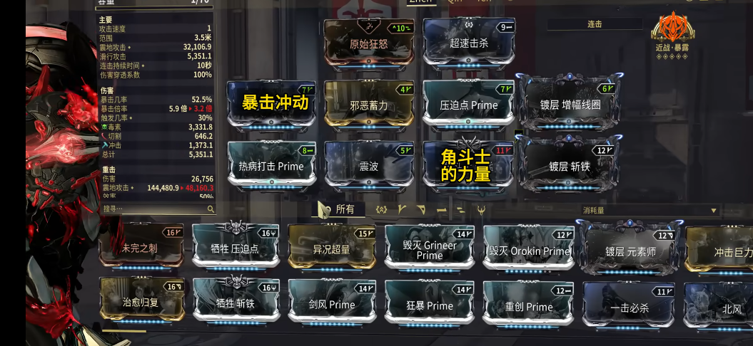 星际战甲悟空主武器推荐什么