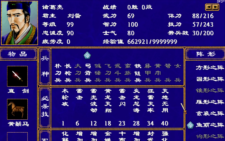 三国群英传2兵种怎么搭配 三国群英传2兵种怎么搭配