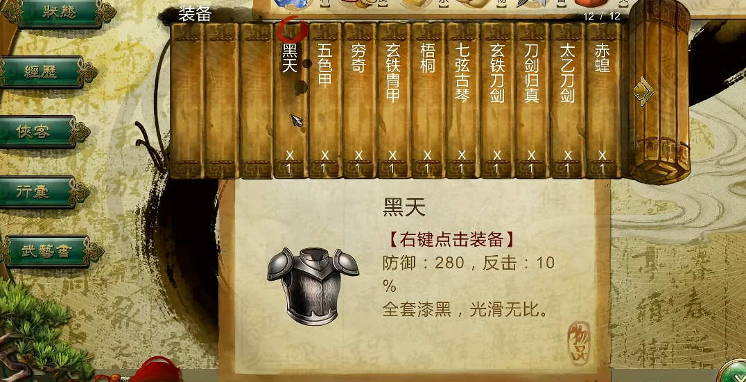 侠客风云传防具哪个好用