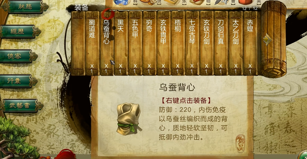 侠客风云传防具哪个好用