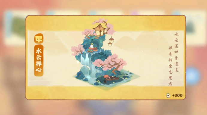 桃源深处有人家水云禅心怎么升级