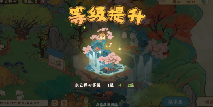 桃源深处有人家水云禅心怎么升级