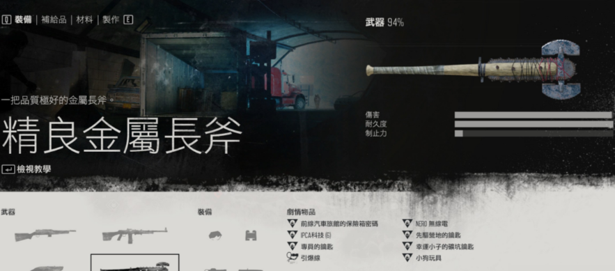 往日不再怎么修复武器