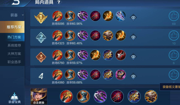 王者荣耀刘备怎么出装的