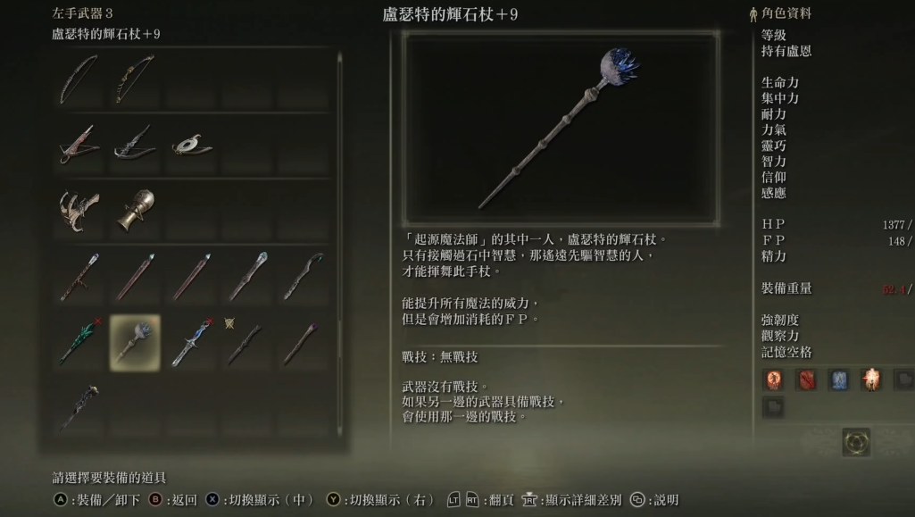 艾尔登法环观星者怎么玩