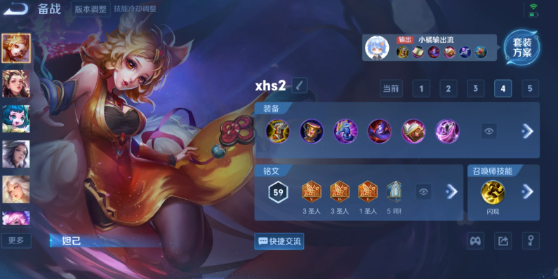 王者荣耀妲己出装有哪些推荐 王者荣耀妲己出装有哪些推荐