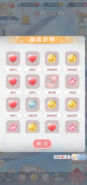 奇迹暖暖如何快速获得体力 奇迹暖暖如何快速获得体力