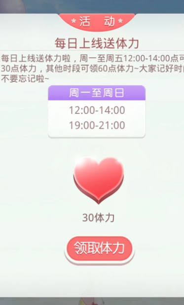 奇迹暖暖如何快速获得体力 奇迹暖暖如何快速获得体力