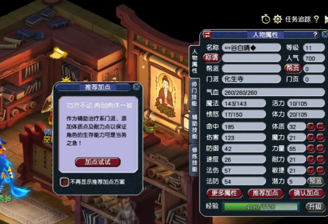 梦幻西游化生寺怎么加点推荐 梦幻西游化生寺怎么加点推荐