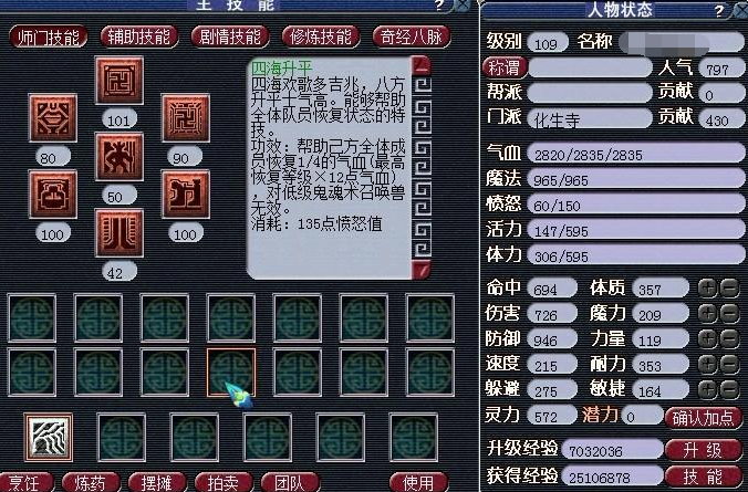 梦幻西游化生寺怎么加点推荐 梦幻西游化生寺怎么加点推荐