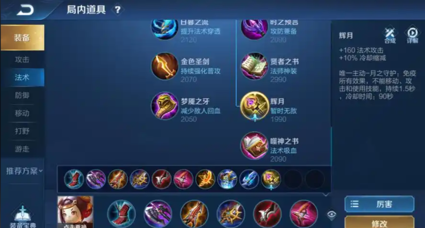 王者荣耀鲁班最强出装铭文是什么 王者荣耀鲁班最强出装铭文是什么