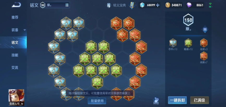 王者荣耀鲁班最强出装铭文是什么 王者荣耀鲁班最强出装铭文是什么