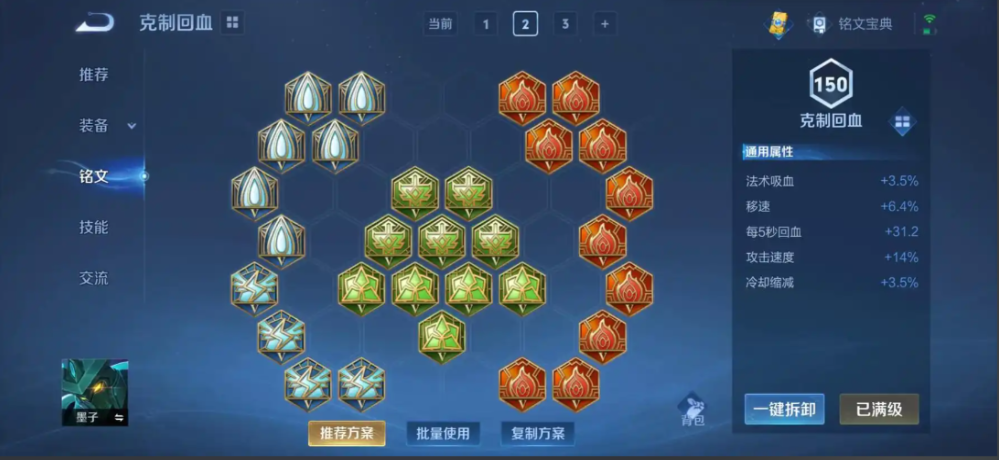 王者荣耀墨子怎样出装铭文