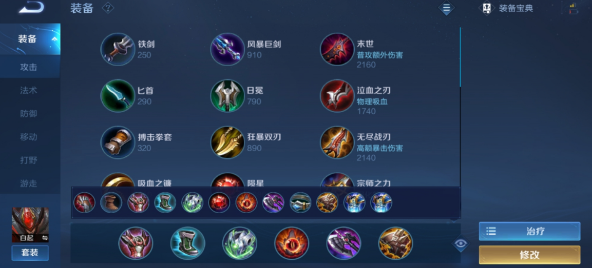 王者荣耀白起出装有哪些推荐