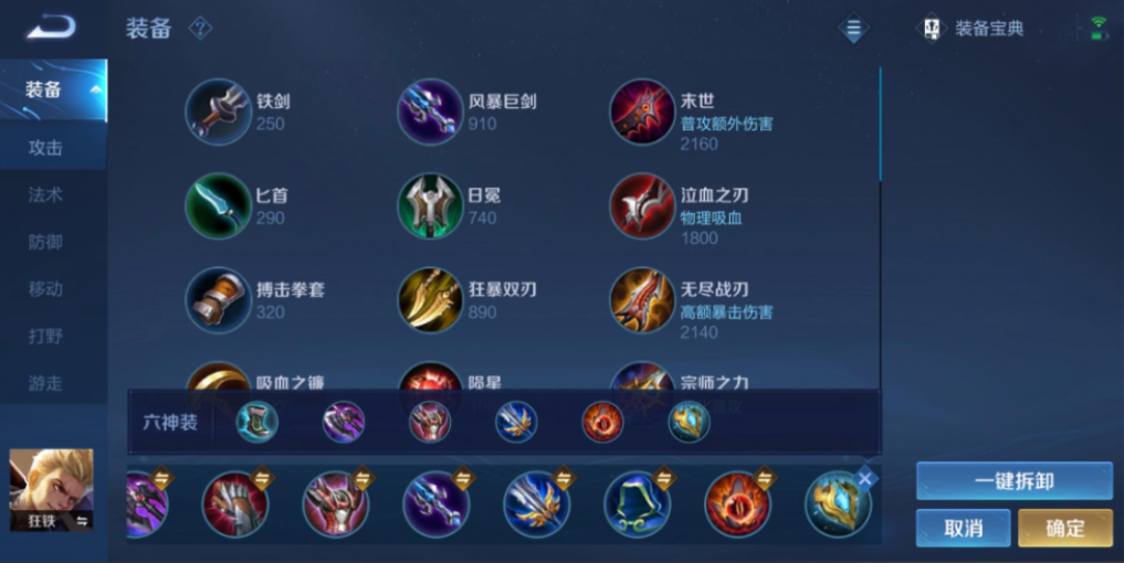 王者荣耀狂铁怎么出装 王者荣耀狂铁怎么出装