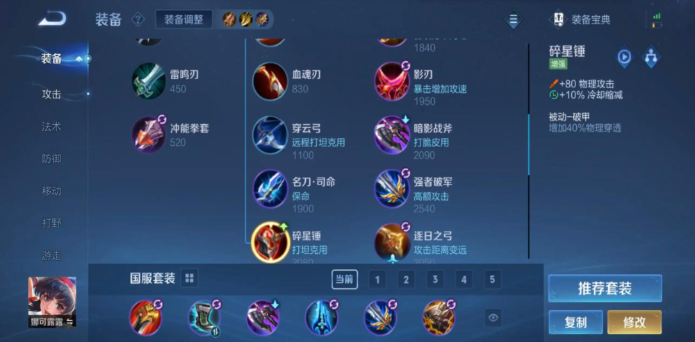 王者荣耀露可娜娜怎么出装