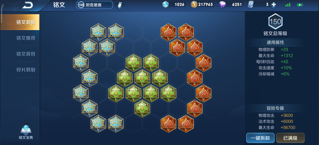 王者荣耀刘邦的铭文出装什么 王者荣耀刘邦的铭文出装什么