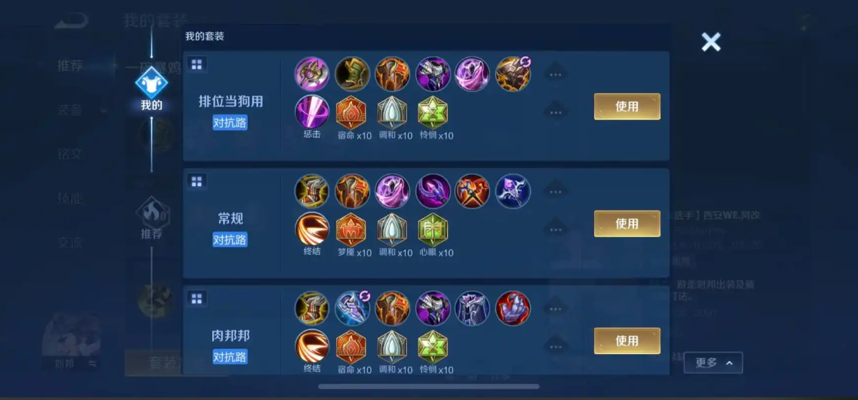 王者荣耀刘邦的铭文出装什么 王者荣耀刘邦的铭文出装什么