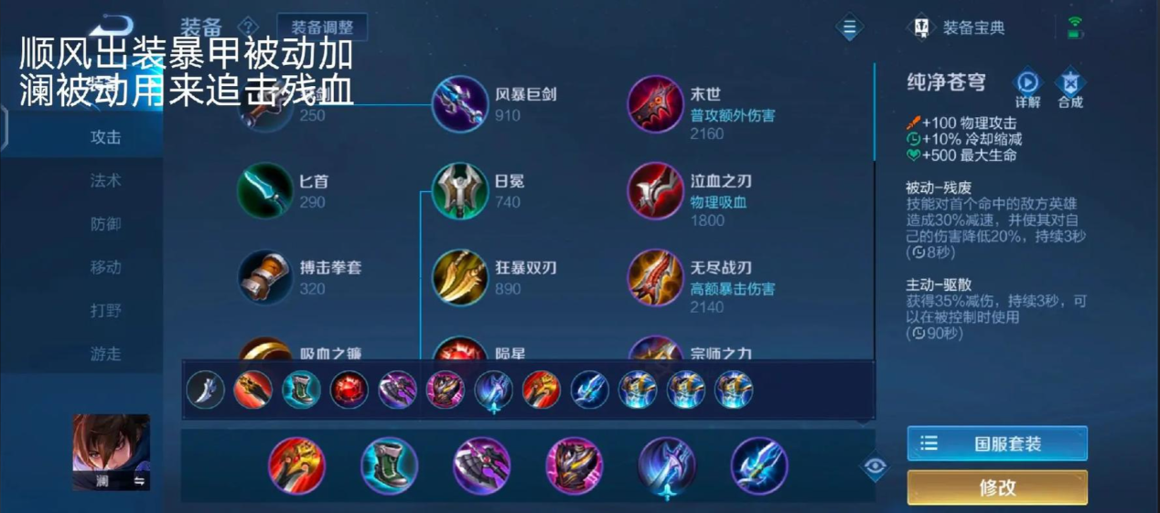 王者荣耀澜前期怎么出装