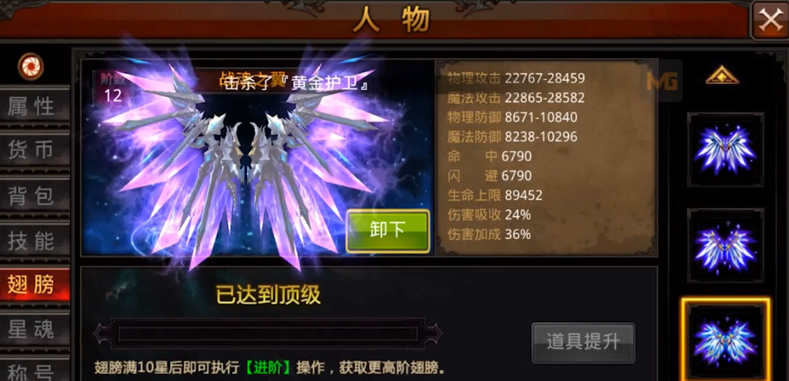 全民奇迹怎么翅膀8升9 全民奇迹怎么翅膀8升9