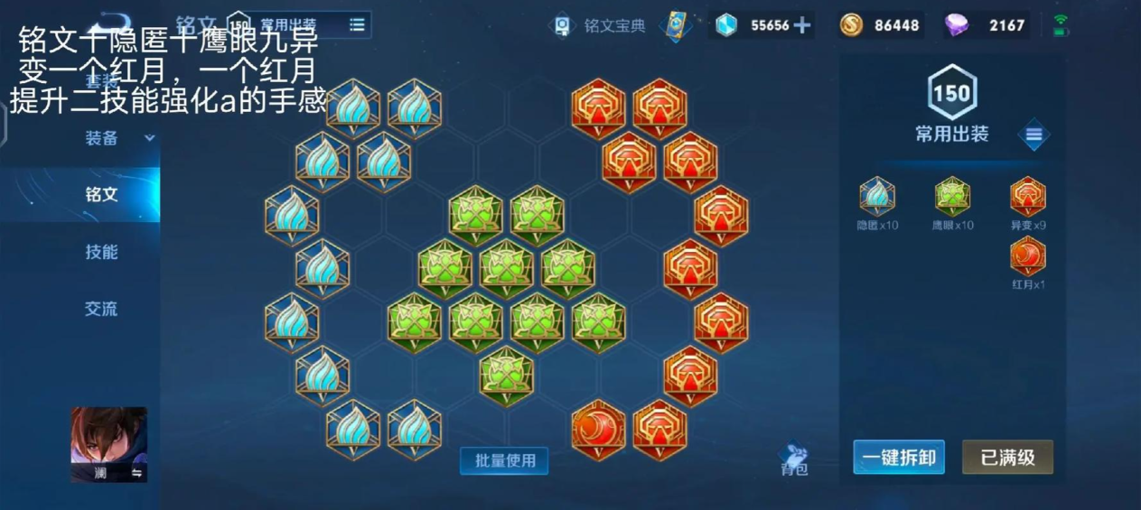 王者荣耀澜前期怎么出装