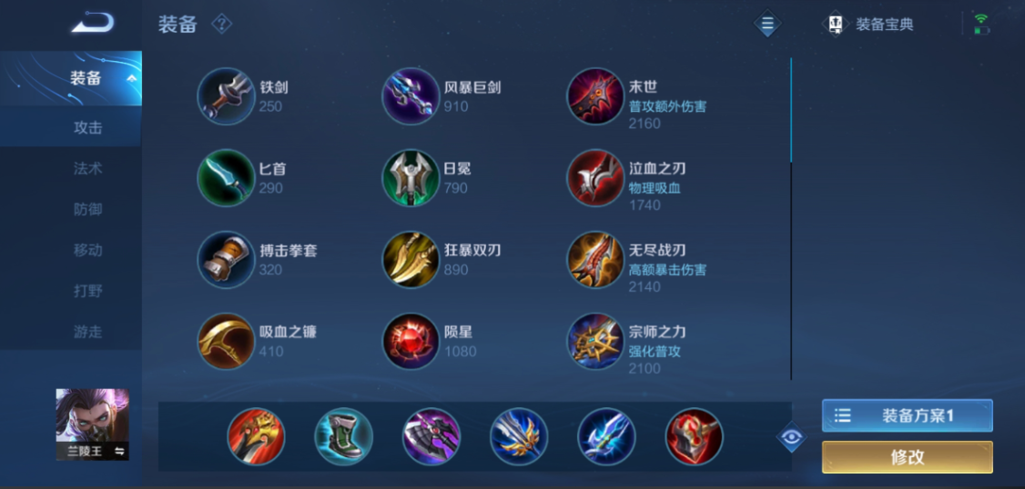 王者荣耀兰陵王最强出装怎么出 王者荣耀兰陵王最强出装怎么出