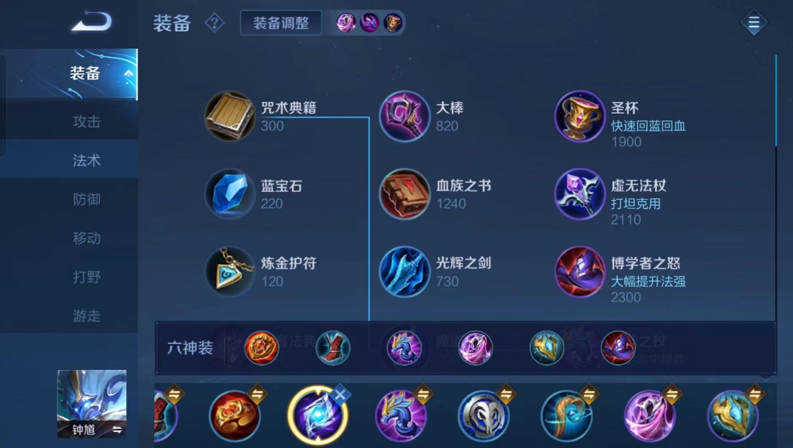 王者荣耀钟馗如何出装