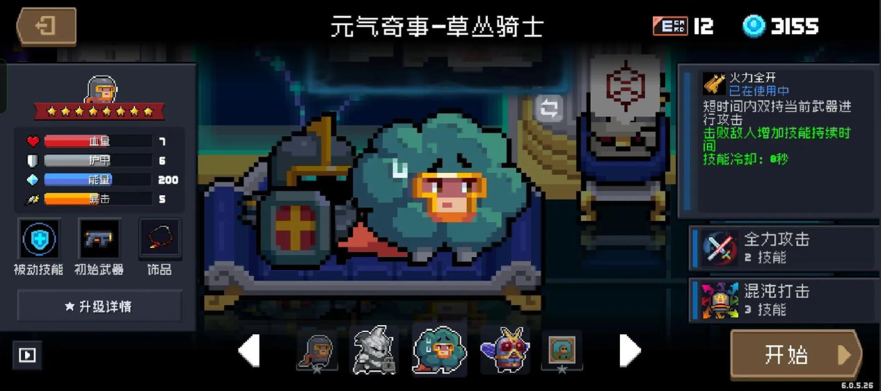 元气骑士的人物怎么解锁