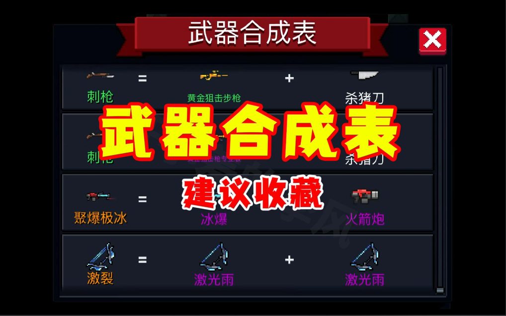 元气骑士武器如何合成 元气骑士武器如何合成