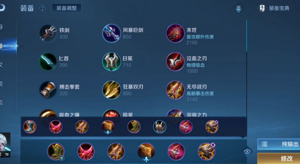 王者荣耀司空震出装怎么出