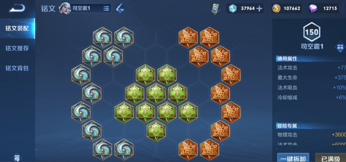 王者荣耀司空震出装怎么出