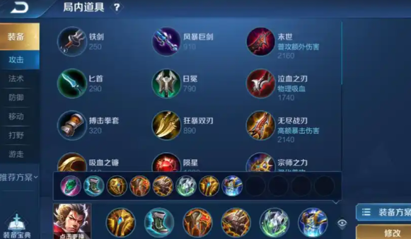 王者荣耀美女吸血出装怎么搭配