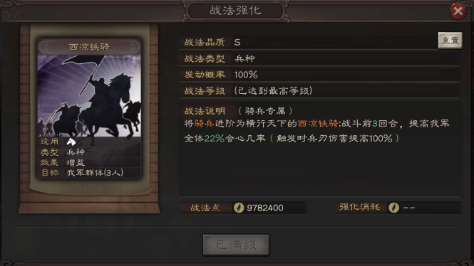 三国志战略版蜀骑带什么兵种