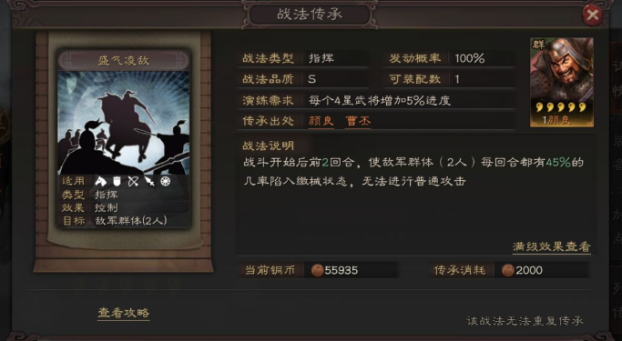 三国志战略版蜀骑带什么兵种