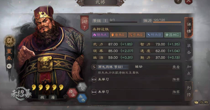 三国志战略版董卓配什么紫武将