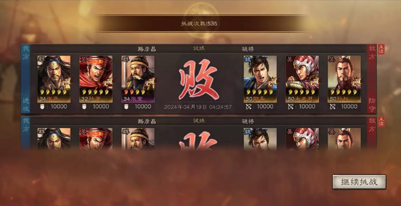 三国志战略版如何完成噩梦试炼